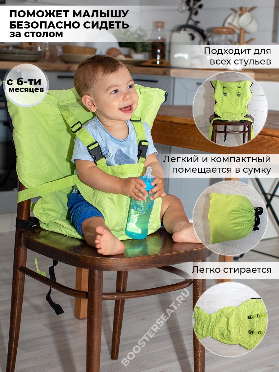 Бустер на стул для ребенка